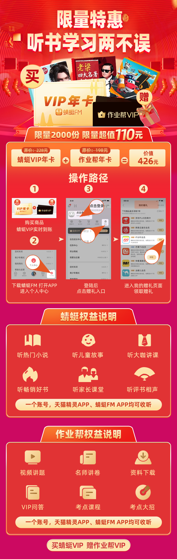蜻蜓FM+作业帮 年卡会员 超级VIP年卡 图1