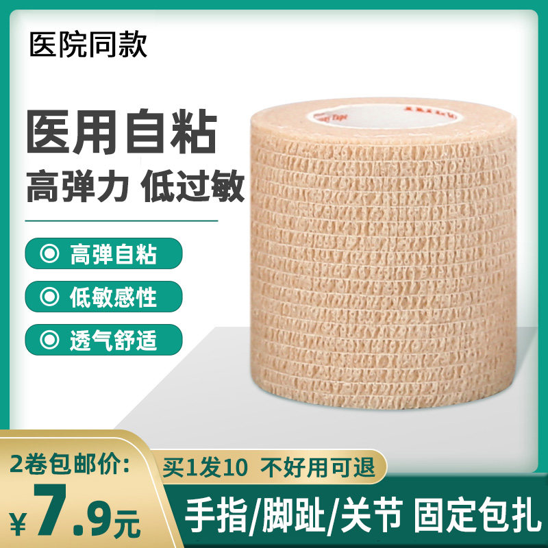 护腕手腕腱鞘炎夏季弹性自粘绷带医用胶布pu防水肌肉绑带