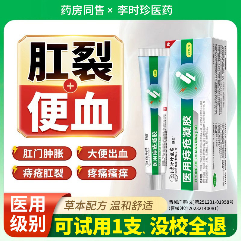 卡波姆痔疮膏消肉球冷敷凝胶官方正品去内痔混合痔疮膏瘙痒肛裂女