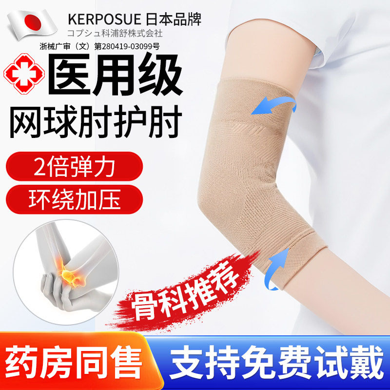 Medical Elbow Joint Brace for Tennis Elbow, Warm Arm Support, Wrist Brace, Sports Arm Protection for Men and Women, Pain Relief, Breathable