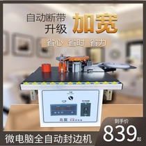 Small sealing edge machine manual woodworking furniture with portable double-sided gluing portable home grab-free paint-free plate self-cut strap