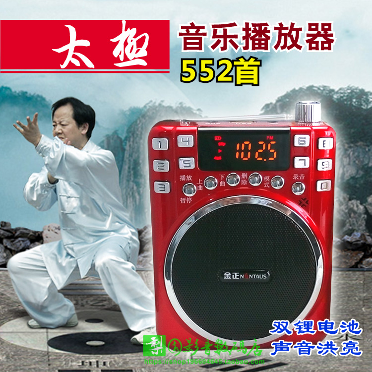 Tai Chi Music Player Pure Music Old Man Song Card Radio Baduanjin Rejuvenation Medical Care Exercise