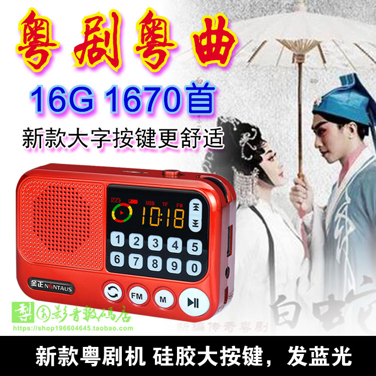 New elderly Cantonese opera plug-in machine Guangdong Cantonese opera full play Cantonese opera singing section 8G16G Card MP3 player