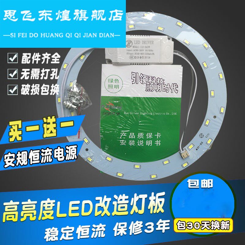  LED light board Ceiling lamp wick transformation light board Lamp lamp light bulb light source round modification light plate energy saving