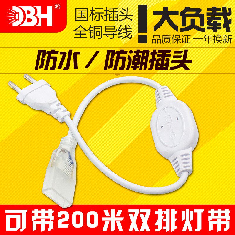 Light band plug joint general conversion accessories 220V outdoor lamp bar monochrome waterproof