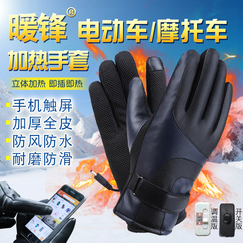 2020 electric car heating gloves electric car electric plus thermoelectric heating Mormon heating handlebar cover winter cold-proof and warm