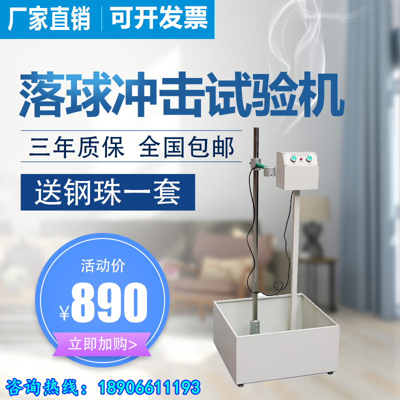 Shenzhen Red Samarium HSL-LQ Drop Ball Impact Tester Steel Ball Fall Tester Infrared Steel Ball Fall Test Machine