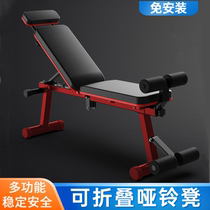 Adjustable Dumbbells Bench Home Fitness Supine Sit-up Aids Fly Bird Chair Professional Multifunction Dumbbells Sleeper