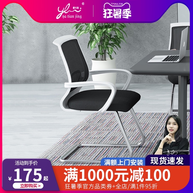 Office chair backrest Simple student computer Home economical bow conference chair Staff dormitory office chair