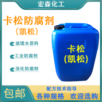 Kason preservative liquid industrial glass water glue dishwashing liquid laundry detergent Kason bactericidal preservative