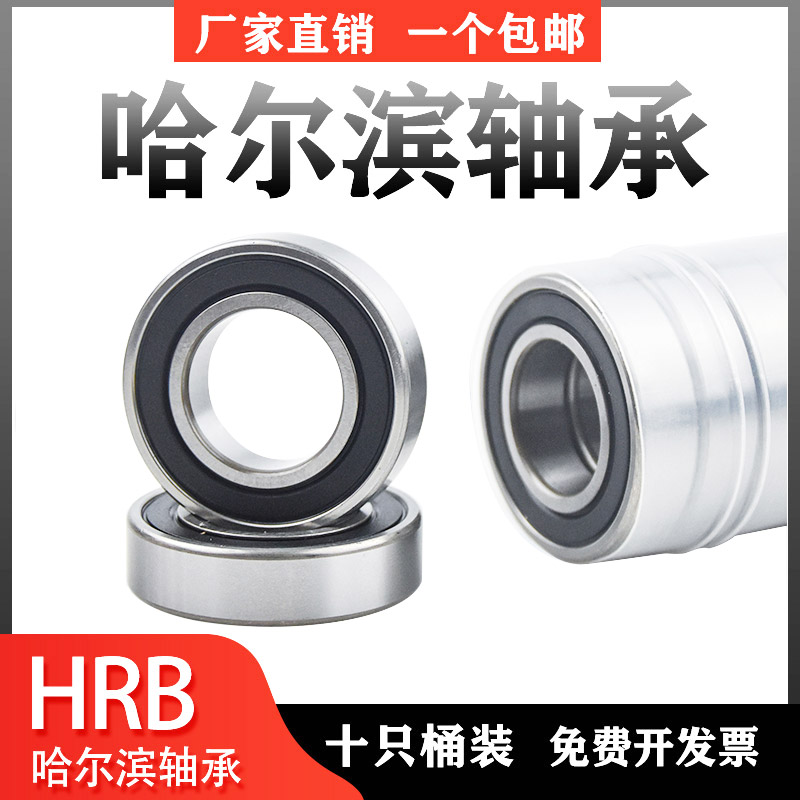 HRB Harbin Bearing 6200 6201 6202 6203 6204 6205 6206 6207RS RZ 2Z