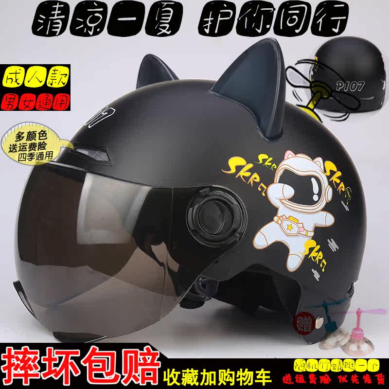 Electric Bottle Bike Half Safety Helmet Grey Men And Women Adults Cute Cartoon Couples Summer Days Sunscreen Safety Armor