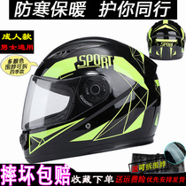 Electric motorcycle hat locomotive helmet full helmet male and female rain-proof and anti-fog winter days cotton surrounding neck detachable safety helmet
