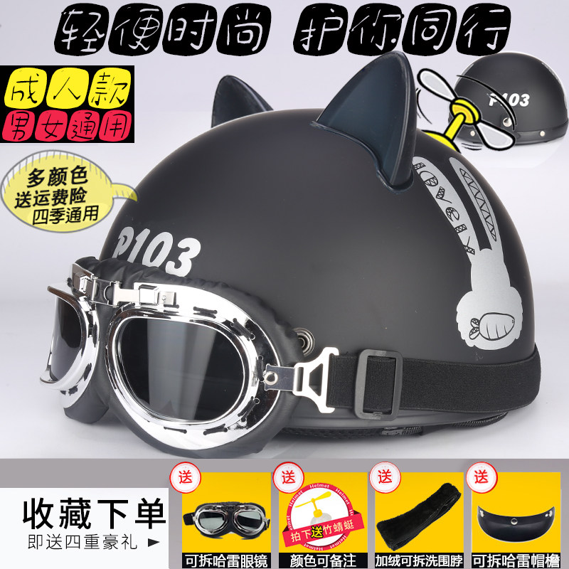 Shake Sound Bamboo Dragonfly Electric Car Safety Helmet Grey Men And Women Cute Electric Cars Summer Halfarmor Cat Ears Safety Armor Hat