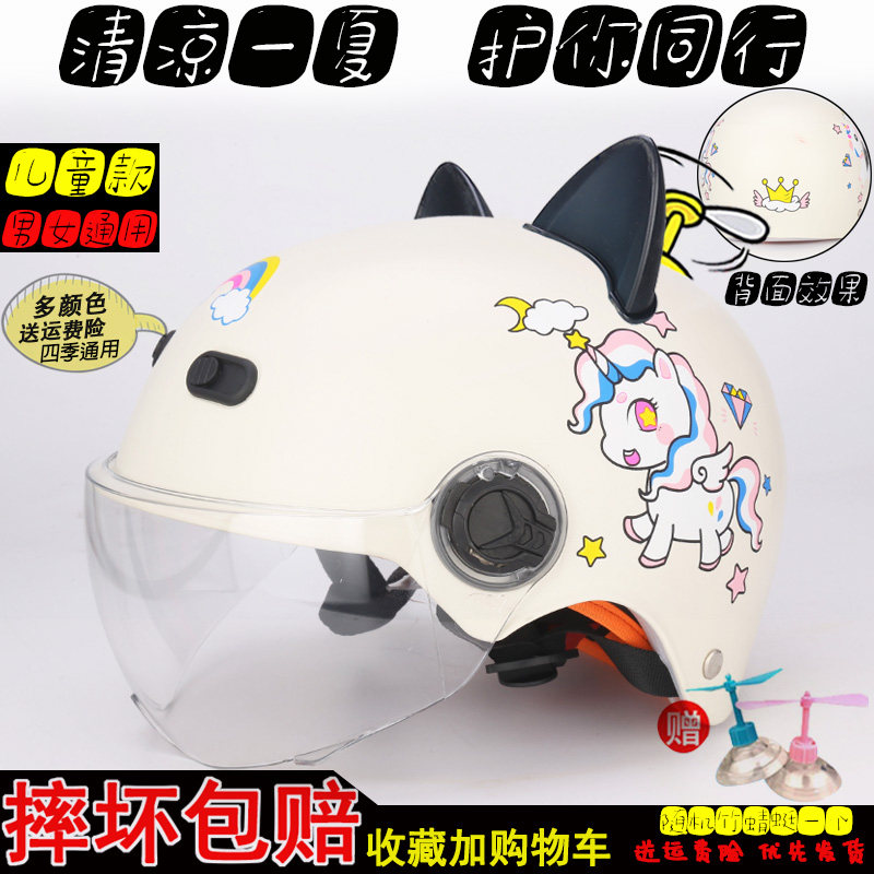 Unicorn electric motor car cap child half safety helmet grey male and female child 3-16-year-old sunscreen safety helmet