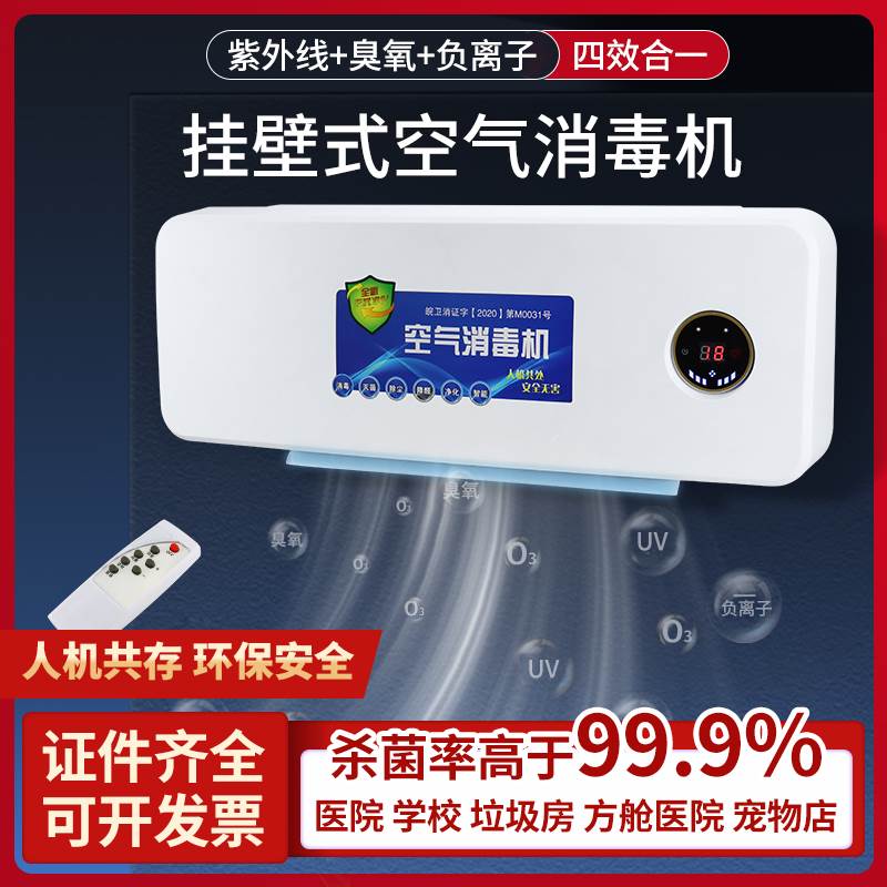 Wall mounted UV plasma sterilization deodorizing ozone machine air purifier clinic