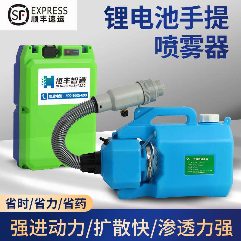 Handheld ultra-low capacity aerosol lithium battery spray spray aerosol aerosol spray machine disinfector