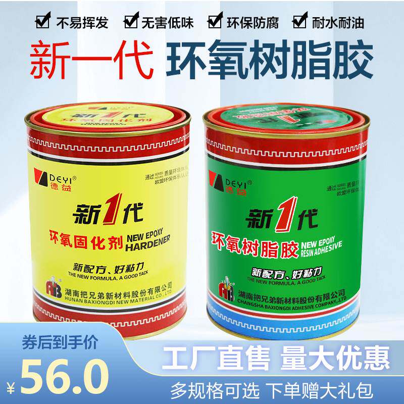Deli E44 Epoxy resin adhesive strong structural adhesive 650 curing agent ab adhesive metal wood poured adhesive 1KG