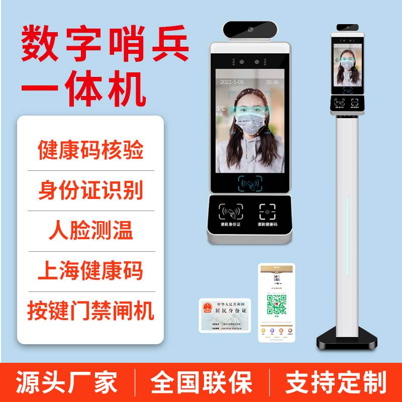 Anti-epidemic electronic digital sentry health with the code sweep gate vertical face recognition door control machine
