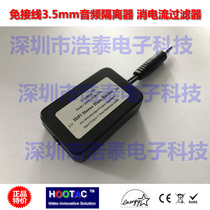 3 5mm audio wiring-free isolator noise filter noise suppression common ground anti-interference filter AUX Noise Reducer