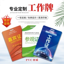 工作证定制pvc员工胸牌定做嘉宾证参会证工作牌收款码牌挂绳热卖