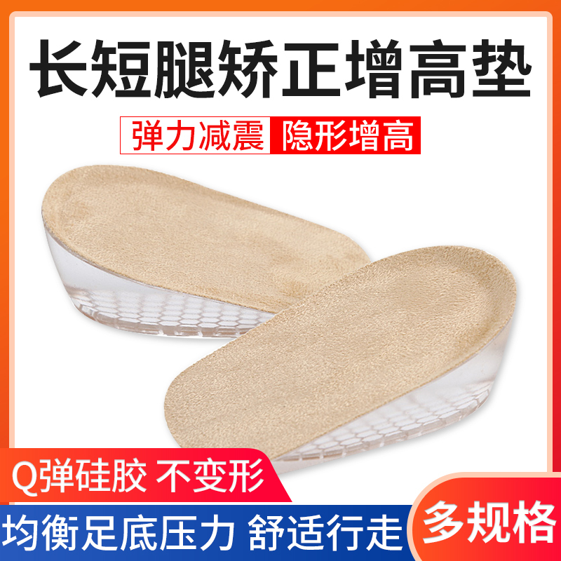 Insoles for Correcting长短 Legs, Scoliosis, Uneven Shoulders, Pelvic Tilt, Silicone Height-Increasing Pads, Height-Enhancing Pads for Uneven Limb Lengths