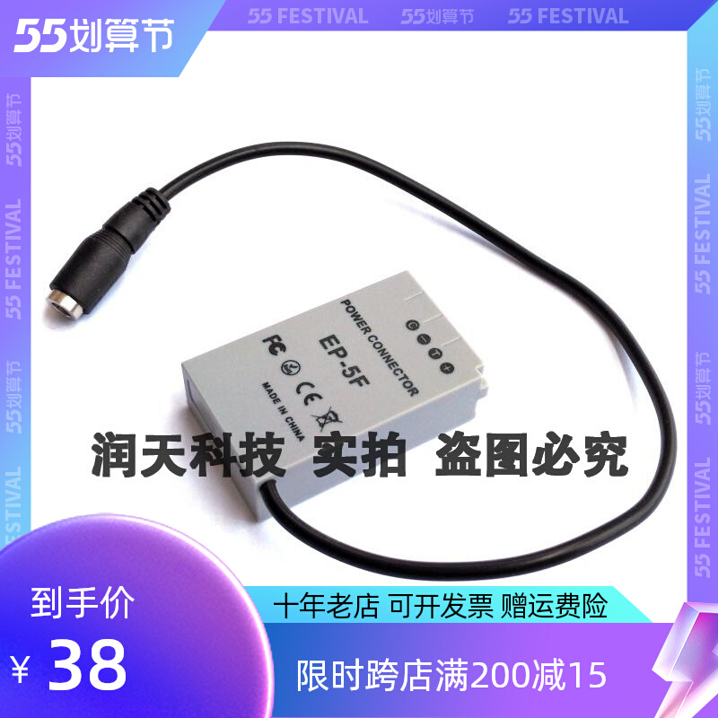 EN-EL24 fake battery EP-5F external power supply or driving treasure suitable for cameras such as Nikon 1 J5 1J5