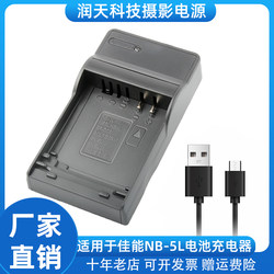 Canon HS PC1308 PC1468 PC1249 카메라 USB 충전기에 적합한 NB-5L 배터리 충전기