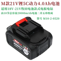10 Секция красного 21V4.0AH Power 5C-2 Mutian Model Electric Drill