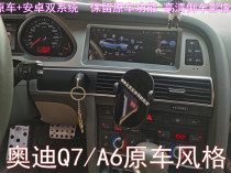 Suitable for Audi new and old A6l Q7 Q5 Q3 navigation modification central control large screen reversing Image machine