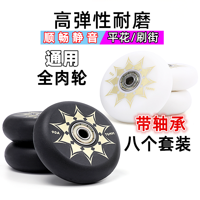 Skating shoes wheels Flat flower roller skating professional fancy skating roller skates wheels wear-resistant children's universal PU soft wheels