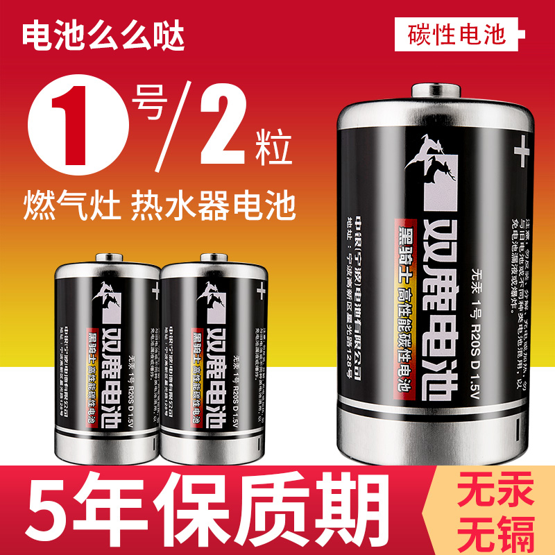 Shuanglu battery No. 1 battery large battery D-type R20S No. 1 battery water heater gas stove battery