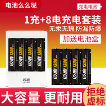 Deer charging suit 5 hao rechargeable battery 1300 mA is 8 section send charger rechargeable 7 battery