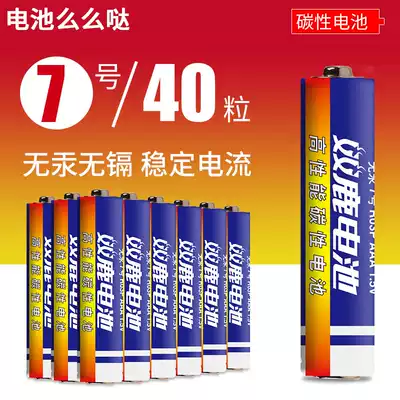 Shuanglu Carbon No 7 battery 40 AAA battery No 7 battery Air conditioning remote control battery