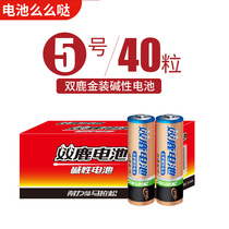 Double deer boutique alkaline No. 5 battery Golden AA childrens toy remote control battery 40 pieces can be mixed and match No. 7