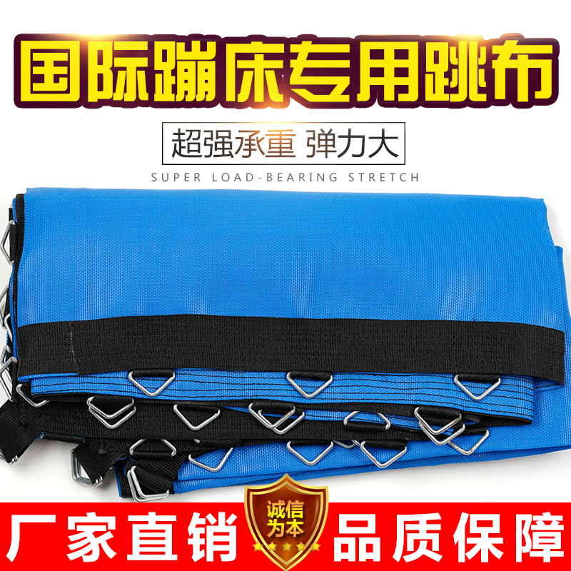 Outdoor fitness children's trampoline jumping cloth jumping bed bungee jumping bed mesh spring mattress elastic mesh round accessories