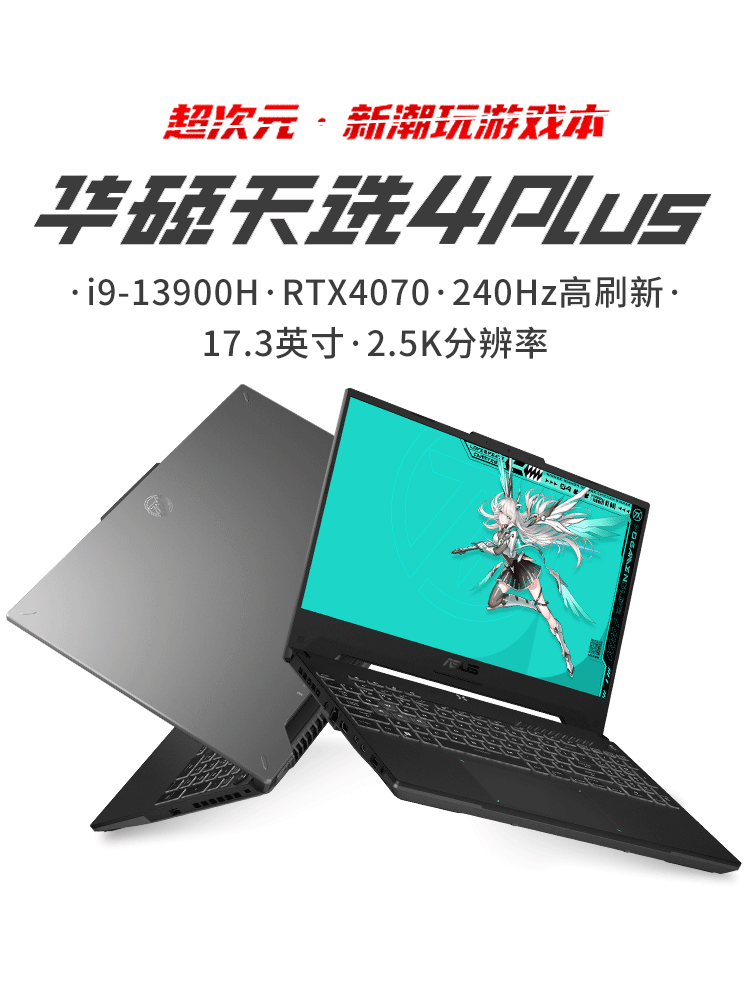 ˶ѡ4Plus¿13i9-13900H ѪRTX4070羺ϷʼǱ