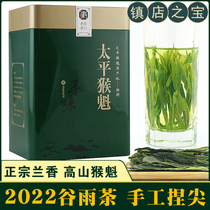 (Valley Rain) 2022 New Green Tea Lanxiang Type Tune Taiping Monkey 250g Zhengzong Pinched Tip 1915