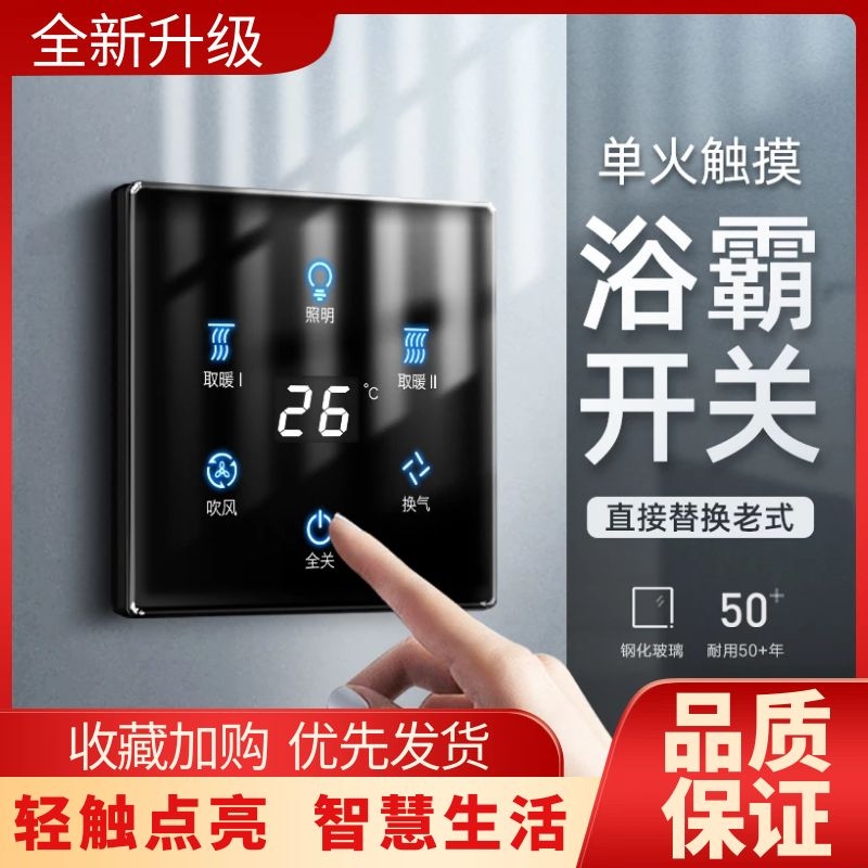 Toilet bathroom integrated ceiling five in one switch exhaust lighting one universal touch panel bathroom waterproof