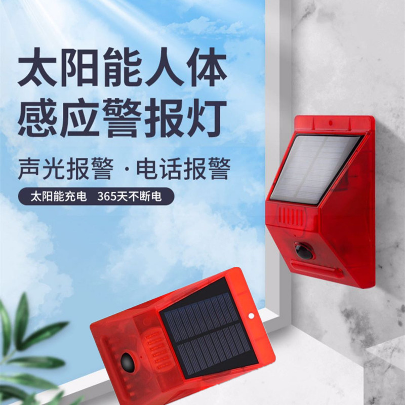Solar alarm lights infrared human body induction sound light alarm drives animals outdoor security wall lights anti-theft