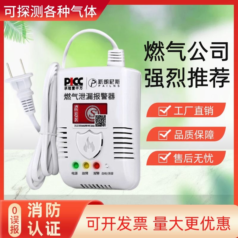 Gas gas smoke alarm Gas liquefied gas liquefied gas home kitchen carbon monoxide leakage detector fire prevention