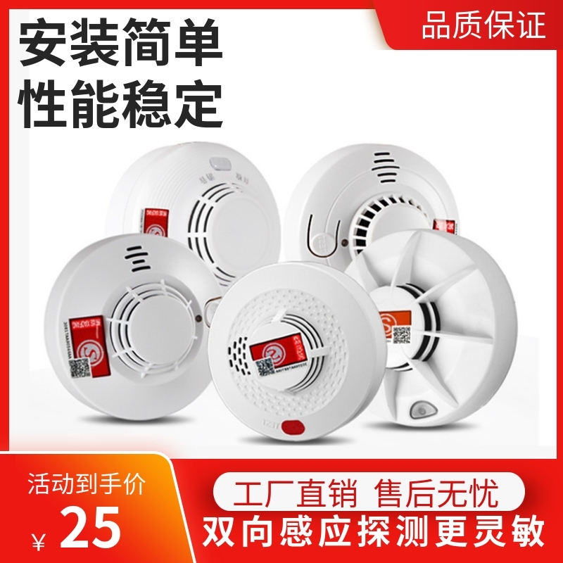 Smoke Alarm Fire Special Commercial Home Independent Type Fire Induction Indoor Simple Smoke Sensor Detector-Taobao