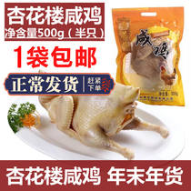 Xinghualou cooked cold salted chicken 500g Half salt baked chicken White cut chicken Vacuum-packed Shanghai specialty chicken