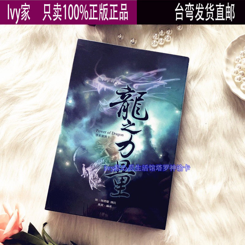 Power of the Dragon: Toteka Qiandran Oracle Card Truth Chinese Edition 46