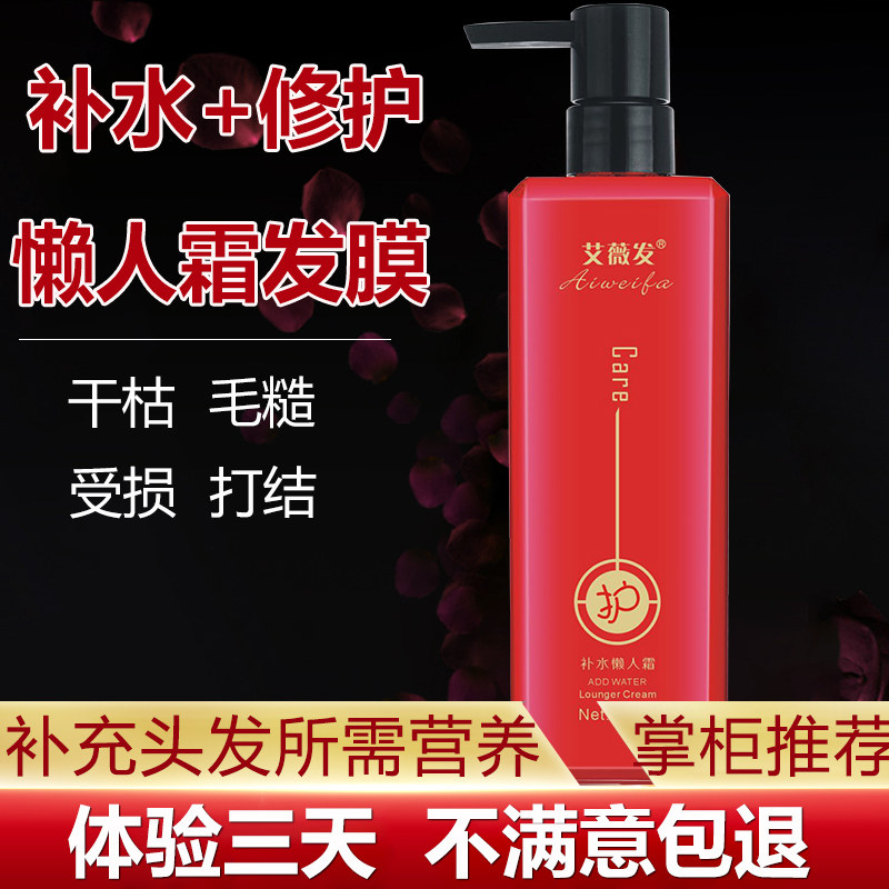 Lazy cream hair mask repairs dry, hot dyed, damaged, hydrating, smooth, reducing acid pouring film cream, conditioner, fragrance