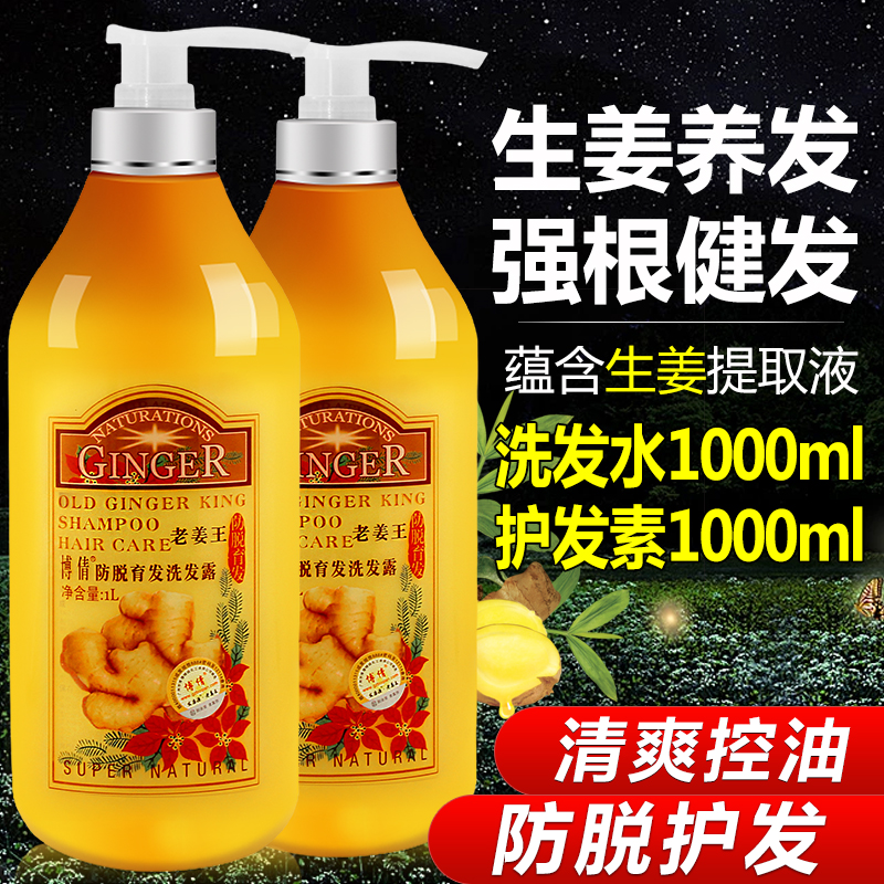 Boqian Old Ginger King Ginger Shampoo Anti-hair loss, smooth, anti-dandruff, oil control, old ginger emperor ginger juice wash and care - Taobao