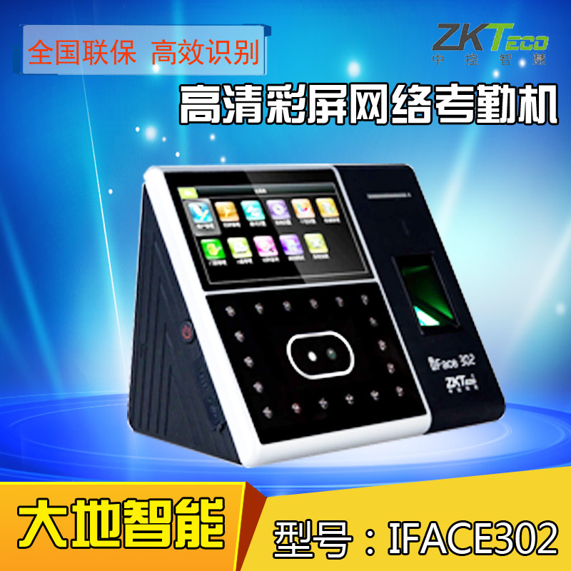 Entropy-based iFace302 Face Recognition Attender optional WIFI Traditional U Disk download self-service report SSR