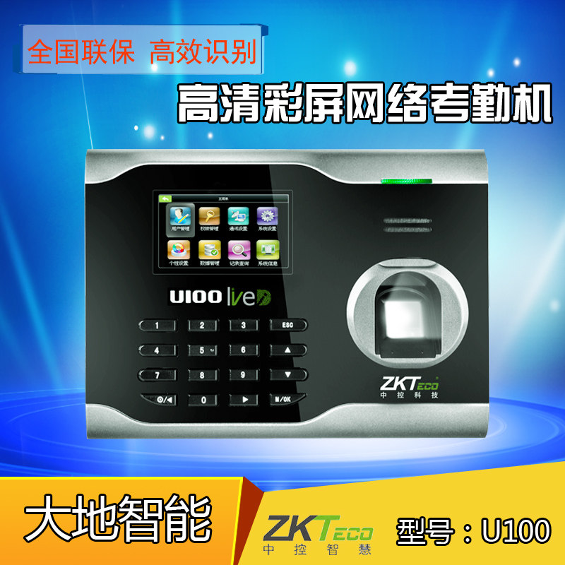U100 fingerprint attendance machine network communication can customize BS wide area network