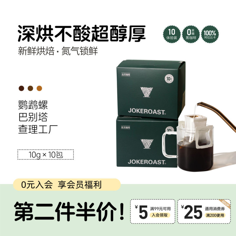 Jokeroast【Deep Roast, Non-Acidic, Rich and Smooth, Drip Coffee】Premium Black Coffee American Style 10 Packs