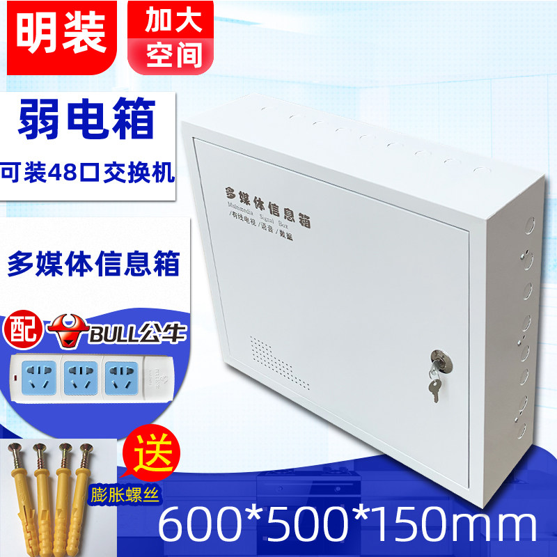 Multimedia information box Home Minning Internet collection line Boxed Decorative Weak Electric Box Distribution Home Big module Box
